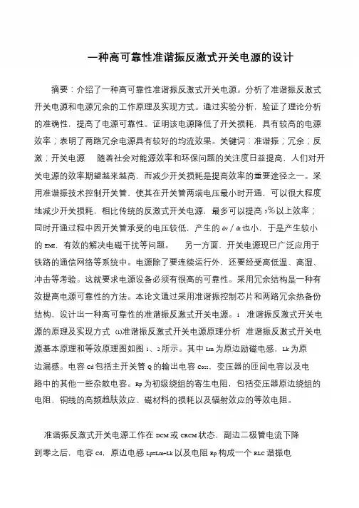 一种高可靠性准谐振反激式开关电源的设计