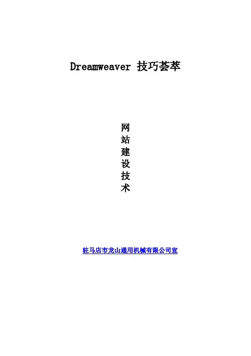 Dreamweaver 技巧荟萃
