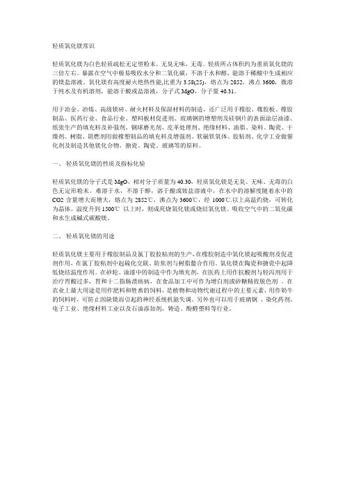 轻质氧化镁常识