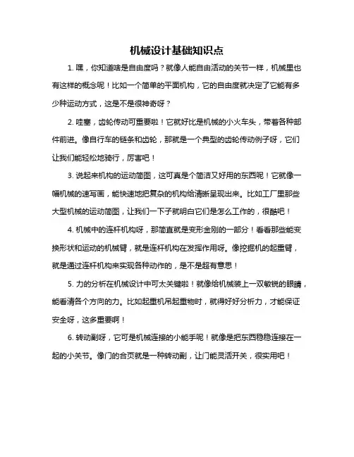 机械设计基础知识点