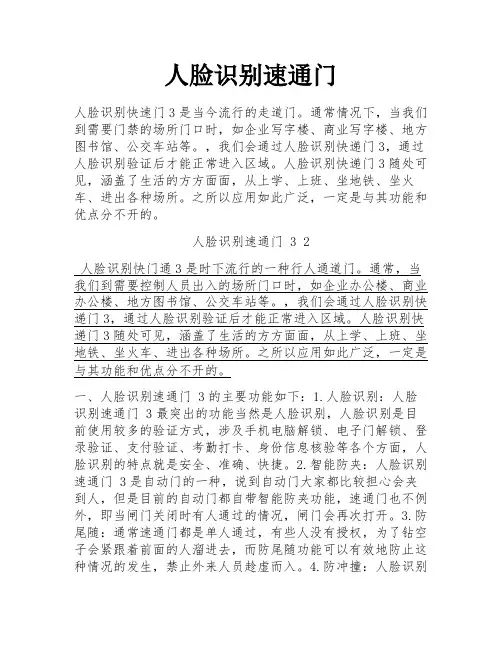 人脸识别速通门