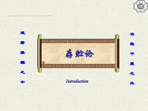运筹学课件——存储论