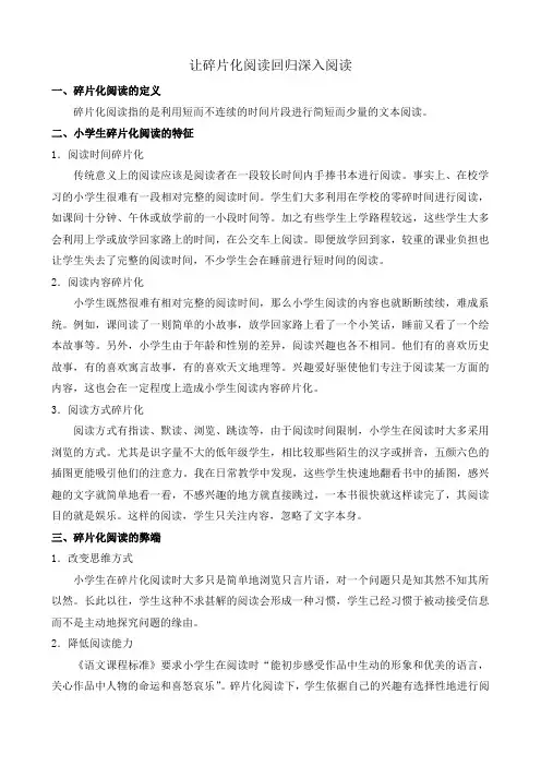 碎片化阅读