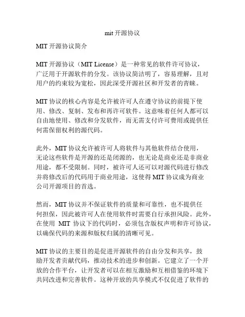 mit开源协议