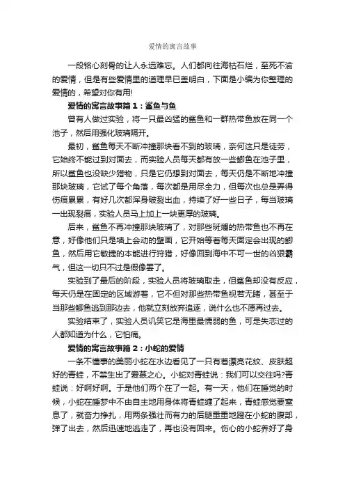 爱情的寓言故事_寓言故事