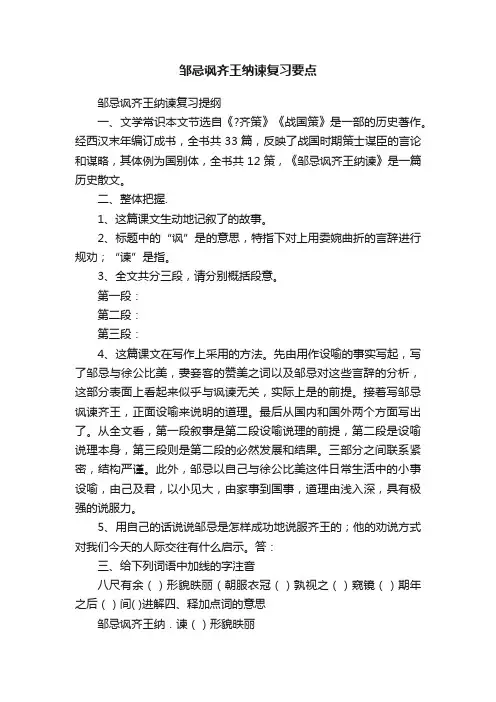 邹忌讽齐王纳谏复习要点