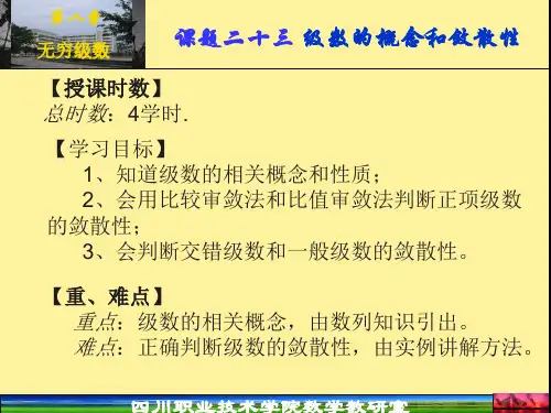 高等数学  级数的概念和敛散性