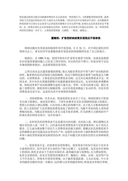 扩张性财政政策