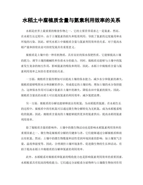 水稻土中腐植质含量与氮素利用效率的关系
