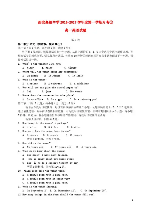 陕西省西安高级中学2016_2017学年高一英语上学期月考试题(一)