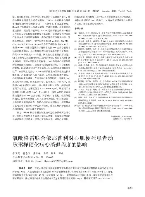 氯吡格雷联合依那普利对心肌梗死患者动脉粥样硬化病变消退程度的影响