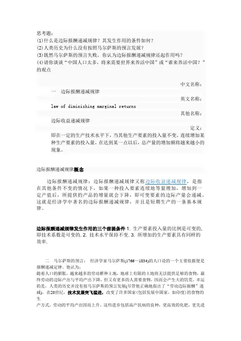 边际报酬递减规律