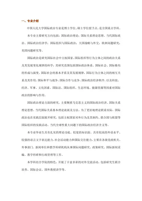 中国人民大学国际关系学院国际政治专业在职研究生
