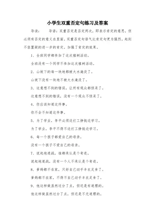 小学生双重否定句练习及答案