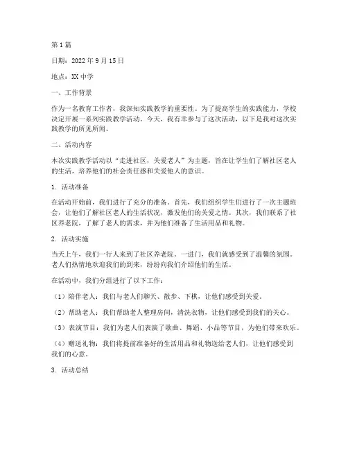 教育工作实践教学日志(3篇)