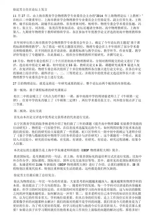 2021年上海物理论坛举行