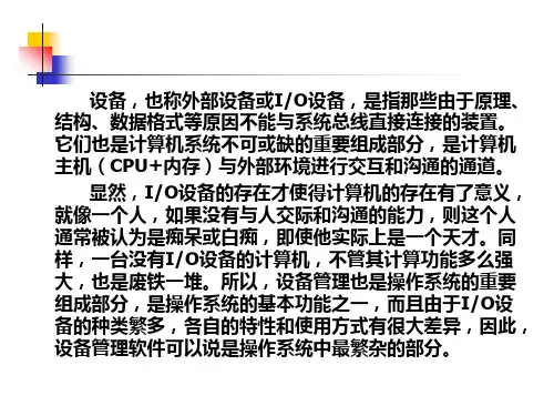精选OSUNIT9设备管理