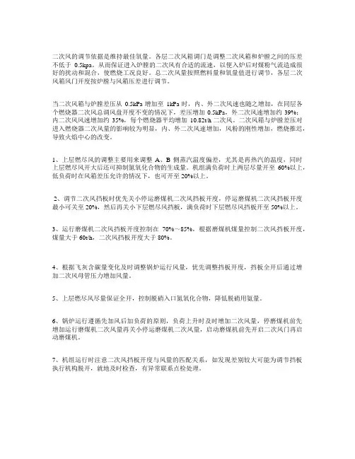 煤粉炉二次风调整方法
