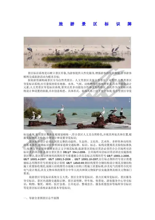 旅游景区标识牌