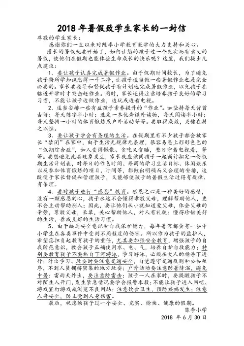2018年暑假致学生家长的一封信