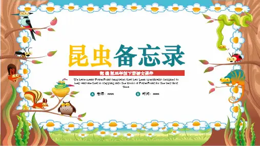 部编版三年级语文下册《昆虫备忘录》PPT教学课件