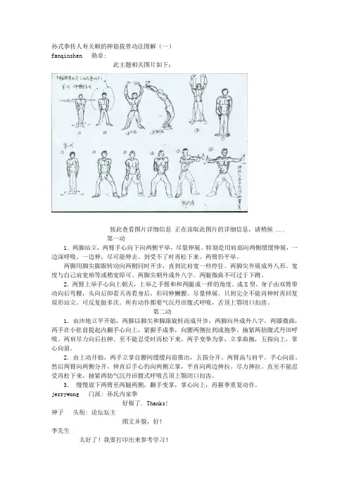 孙式拳传人寿关顺的抻筋拔骨功法图解(一) @ 形意拳