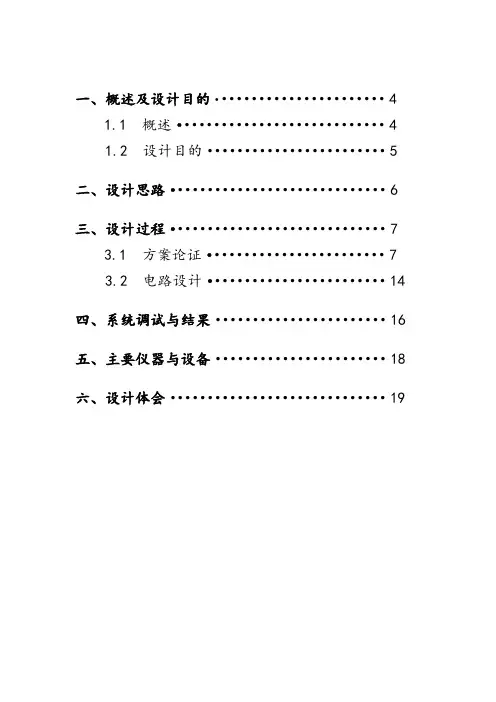 数字电路课程设计报告-数字时分秒计时器设计