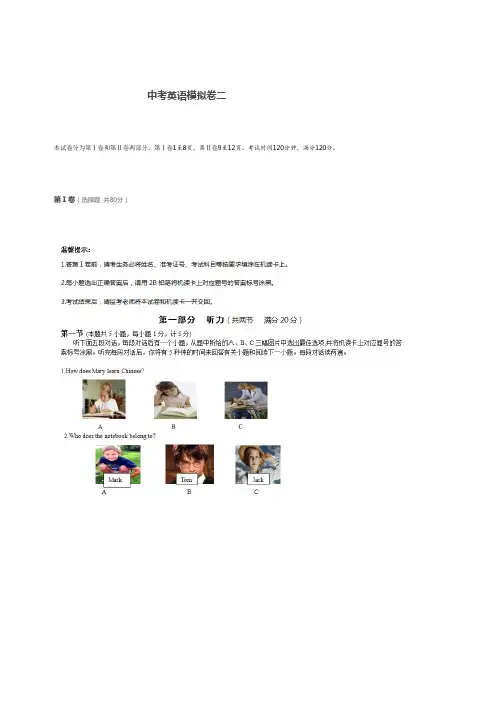 中考英语模拟卷二