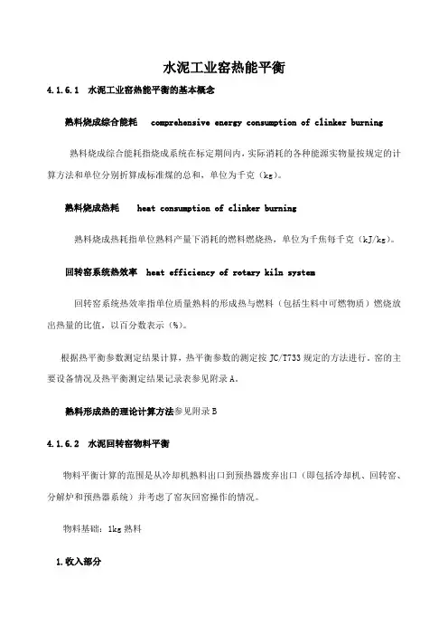 水泥回转窑物料平衡热平衡与热效率计算方