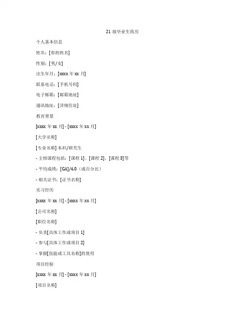 21级毕业生简历