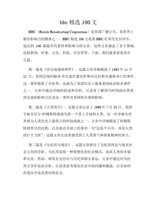bbc精选100文