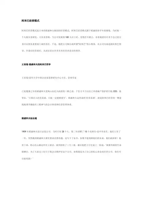 阿米巴的经营模式