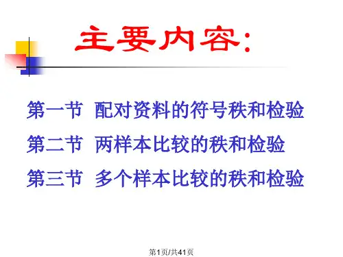 九非参数检验方法