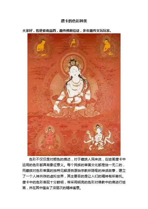 唐卡的色彩种类