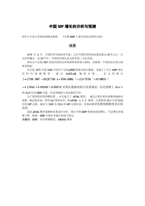 数学建模·中国GDP趋势分析与预测