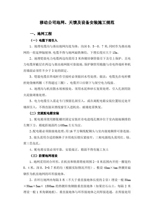 基站地网天馈及设备安装规范