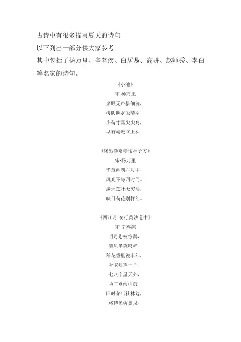 古诗描写夏天的诗