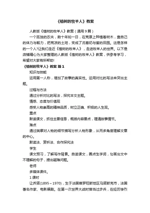 《植树的牧羊人》教案