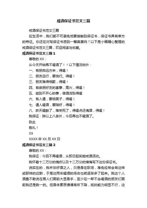 戒酒保证书范文三篇