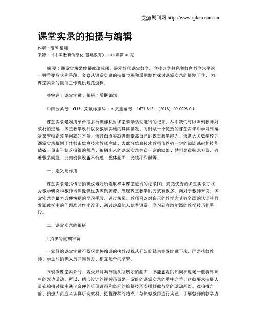 课堂实录的拍摄与编辑