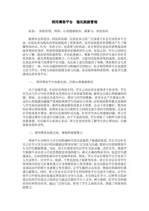 利用博客平台  强化班级管理