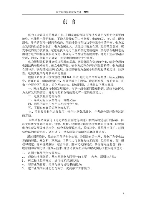 地方电网规划设计