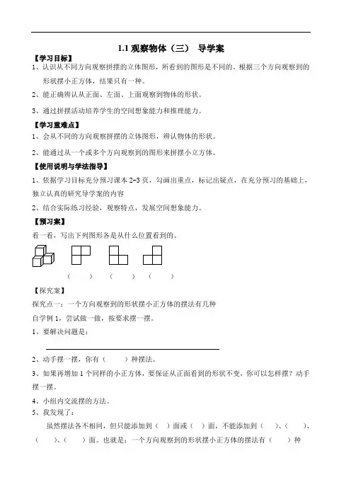 (完整word版)五年级观察物体导学案(最新)