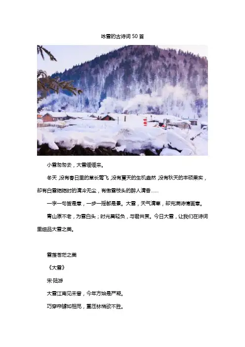 咏雪的古诗词50首
