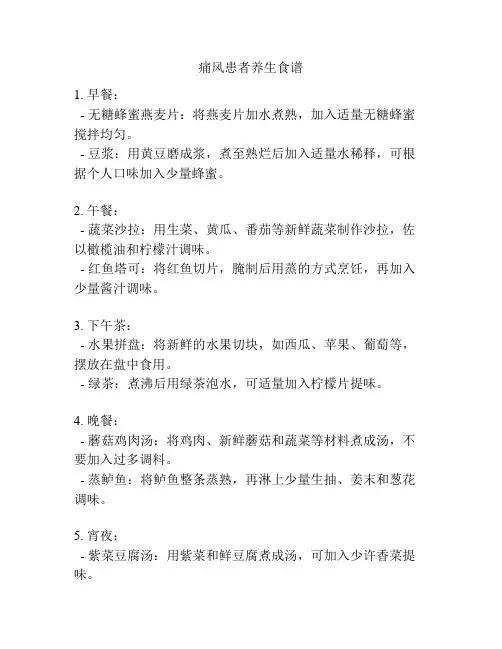 痛风患者养生食谱