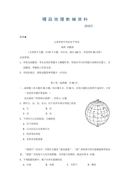 2019中考试卷：地理(云南省卷)及答案