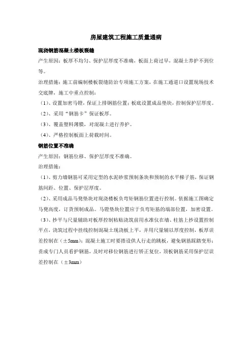建筑主体施工质量通病