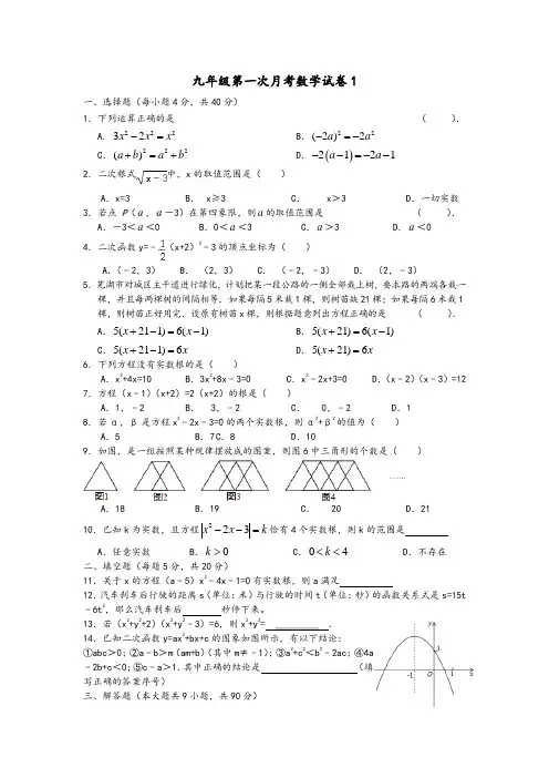 九年级数学月考试卷(含答案)