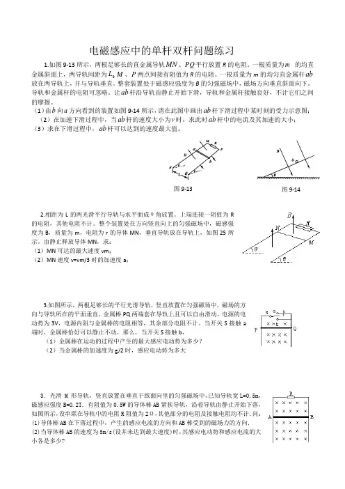 电磁感应中的单杆双杆问题练习