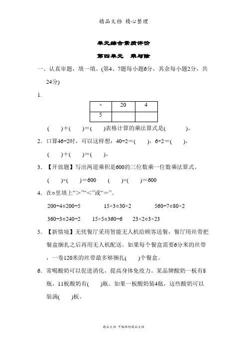 北师大版三年级上册数学 单元测试卷 第四单元 乘与除(含答案)